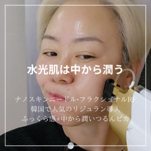 中から潤う水光肌ケア_水光ピールスキン